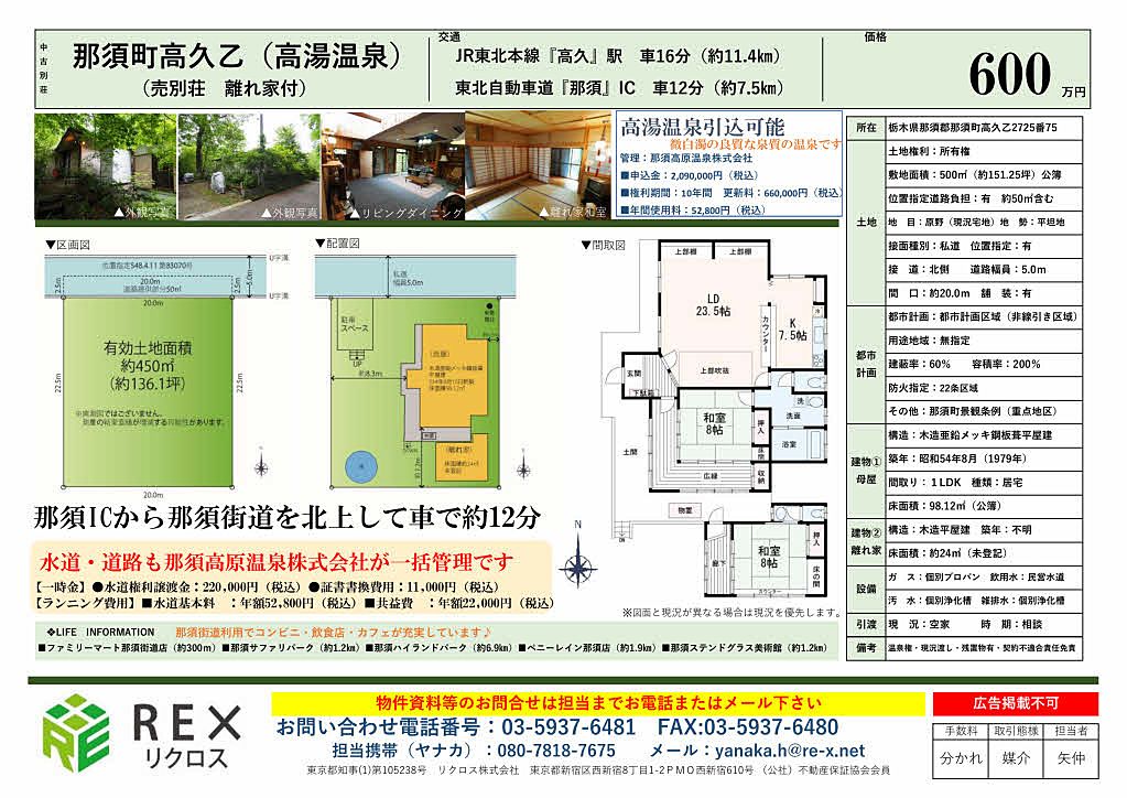 栃木県那須郡那須町　別荘　売却の販売図面
